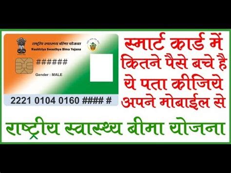 smart card balance check chhattisgarh|Informatics .